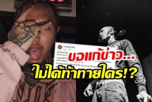 ยังโอมเคลื่อนไหวล่าสุด ลั่นไม่ได้ท้าทายใคร เสพข่าวควรมีสติ!?