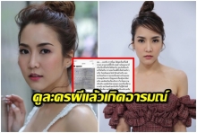 ‘จั๊กจั่น’โดนคอมเม้นท์คุกคามทางเพศ ผู้กระทำผิดออกมาขอโทษเผยสาเหตุดูละครผีแล้วเกิดอารมณ์