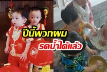 อบอุ่นจริง! “น้องสายฟ้า - น้องพายุ” จับขันตักน้ำ ร่วมรดน้ำดำหัว “คุณยายวารี” ในวันสงกรานต์