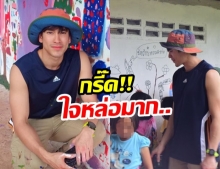 ใจหล่อ..อะไรขนาดนี้!! ณเดชน์ ขอทำดี ขึ้นดอยซ่อมห้องน้ำให้น้องนักเรียนชาวเขา