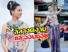 งดงามมาก ญาญ่า โชว์รำบวงสรวงองค์พญาศรีสัตตนาคราช นครพนม