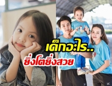 พาส่องความน่ารัก “น้องณิลลา” ลูกสาวคนสวยของ “แบงค์ BlackVanilla - ไอซ์ ณพัชรินทร์”