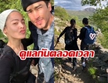 ปีนเขาทริปหวาน ญาญ่า-ณเดชน์  ดูแลดีแม้เจ็บก็ไม่ทิ้งกัน