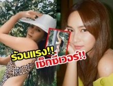 บี-น้ำทิพย์ เผยคลิปท่าโพสสุดร้อนแรง!! ในชุดลายเสือเว้าหลังลึก สุดเซ็กซี่!