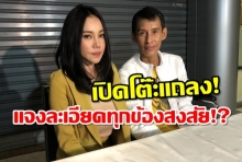 “ธีร์ ภูมิธนะวัชร์” ยอมรับปกปิดเงินบริจาค 8 ล้าน อ้างกลัวโดนอายัด