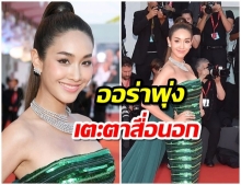 สื่อนอกตีข่าว! นางเอกสุดฮ็อต ตัวเเม่ช่อง 7 มิน พีชญา  สบัดความสวย พรมเเดง หนังเวนิส