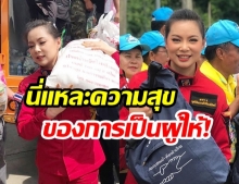 “บุ๋ม ปนัดดา” ใช้วันหยุด 1 วันของเดือน “ลงพื้นที่ช่วยเหลือผู้ประภัยน้ำท่วม จ.อุบลฯ”