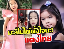 โบว์เผยคลิป น้องมะลิรู้สึกผิด! อัดคลิปขอโทษน้องแตงไทย ลูกสาวแจ๊ส