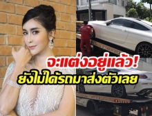 “ใหม่ สุคนธวา” โพสต์เซ็ง! หลังถอยเบนซ์ป้ายแดงมาส่งตัว “แต่ปัญหาตามมาเพียบ” แถมไร้การติดต่อเจ้าหน้าที่