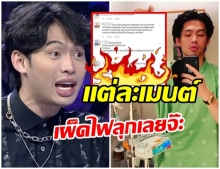 บอกเลยว่าเเซ่บ!! โพสต์ล่าสุดไอจีมะตูม โดนชาวเน็ตถล่มเละ หลังพูดเหยียดในรายการ