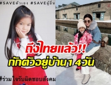 แม่โบว์-น้องมะลิ ยันปลอดภัยดีจากทริปญี่ปุ่น ขอกักตัวอยู่บ้าน14วัน