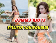 สดใสท้าเเดด เกรซ กาญจน์เกล้า เริงร่าอวดผิวสวยรับซัมเมอร์