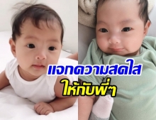 เจนี่ อัปเดตพัฒนาการ น้องโนล่า ยิ้มสู้กล้องอารมณ์ดียามเช้า (คลิป)