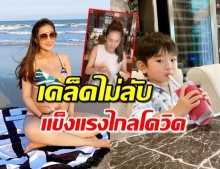 ‘เนย โชติกา’ แนะตัวช่วยเสริมภูมิคุ้มกัน ห่างไกลโควิด