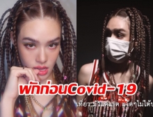 เกรซ สาดเพลงแร็ปสุดเดือด พักก่อน Covid-19 บอกแต่งเองร้องเองนักเลงพอ