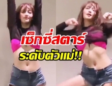 บี น้ำทิพย์ จัดโชว์เเซ่บๆ เเถมชุดยังเซ็กซี่จนไฟลุก (คลิป)