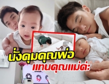 โมเมนต์พ่อลูก น้องโนล่า นั่งคุมคุณพ่อมิกกี้ ออกกำลังกายเเบบนี้ (คลิป)