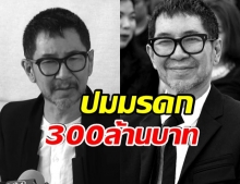 ชาวเน็ตสงสัย เหตุการณ์เสียชีวิต ตั้ว กีรติ  เอี่ยวมรดก 300 ล้านบาท