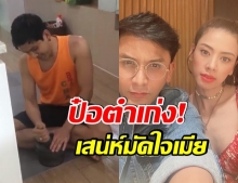 ป๋อ ณัฐวุฒิ ตำเก่ง ลีลาเด็ดมัดใจ เอ๋ พรทิพย์ (คลิป)