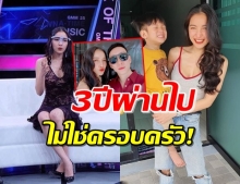 เคลียร์ชัด! ‘แพท’ แจงสถานะ ที่ไม่เคยเป็นครอบครัวเลย (คลิป)