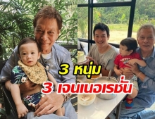 ชาคริต พา น้องโพธิ์ บุกไร่ทองจันทร์ ร่วมทำบุญวันเกิด ปู่หนิง นิรุตติ์