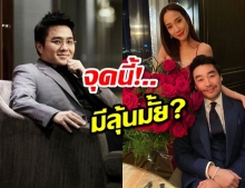  หมอช้าง พูดถึงการแต่งงานของอั้ม พัชราภา ดวงบอกชัดๆเลยว่า..?