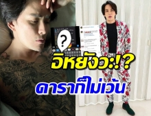 ‘แทค ภรัณยู’  เจอSMSชวนเล่นพนัน ดันพิมพ์ตอบกลับไปแบบนี้!