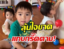 ‘ลิเดีย’ ดีใจ ‘น้องเดมี่’ ยืนได้แล้ว พีคตอนจบมีคนทำแม่เสียงหลง (คลิป)