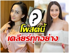 เเต้ว โพสต์ล่าสุด หลังถูกจับตา โพสต์ “ว่างเปล่า ไร้ตัวตน”