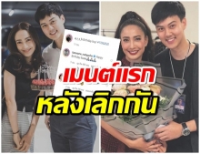 เเต้ว โผล่คอมเมนต์ไอจี หลัง ต้น โพสต์คลิปนี้ เเก๊งส์เฟอร์บี้ขอเเจมด้วย