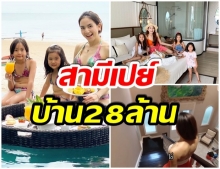 พลอย ชิดจันทร์ เที่ยวหัวหิน เปิดห้องพัก คืนละ 1 เเสนบาท งานนี้สามีเปย์