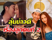 สามีถึงกับเหวอ เมื่อ อุ้ม แอบเซอร์ไพรส์-พูดเรื่องลูกคนที่ 2 (คลิป)