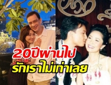 กวาง กมลชนก ควงสามี ฉลองครบรอบแต่งงาน 20 ปี เรียบง่ายอบอุ่นสุดๆ