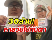 มนสิทธิ์ สุดเสียดายพลาดรางวัลที่ 1 แค่ตัวเดียว 30 ล้านหายวับไปกับตา