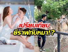 อดีตสามี น้ำหวาน เดอะเฟส โพสต์สุดเจ็บ หนิง ปณิตา ยังคอมเมนต์!