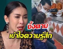 ใหม่ น้ำตาซึม! หลังเห็นคลิป หนุ่ม-น้องวีจิ สะเทือนใจแม่มาก 