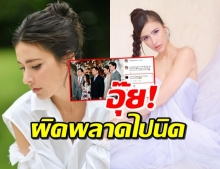 ศรีริต้า กรี๊ดลั่นไอจี เมื่อพิมพ์ผิดหนักมาก จนสามีเตือนด่วน!