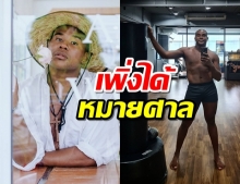 รัศมีแข ออกปากงงในงง ถูกกระทำแต่โดนฟ้องกลับ