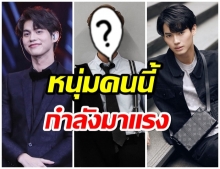 5 อันดับ IG ดาราชายที่มีผู้ติดตามเพิ่มสูงสุดในเดือนตุลาคม