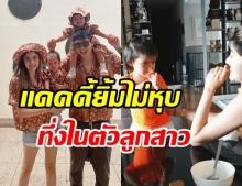 แดดดี้ป๊อก สุดปลื้ม หลังตื่นเช้ามาเห็น น้องมีญ่า ทำแบบนี้ให้