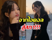 แคน อดีต BNK 48 นั่งที่ปรึกษา อนุกมธ.อีสปอร์ต ชุดเดียวกับ โฟกัส