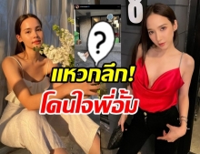 โอ้โห ญาญ่า ภาพนี้ทำใจสั่น แซ่บแหวกลึก แม้แต่ พี่อั้ม ยังต้องเมนต์