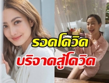 แต้ว ณฐพร ควักเงินครึ่งล้าน บริจาคช่วยสู้โควิด-19