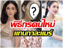 จับตา ว่าที่พิธีกรคนใหม่ 3 เเซ่บคือใคร? ชาวเน็ตเดา..อาจเป็นคนนี้