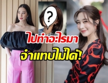 ขยี้ตารัวๆ ฐิสา วริฏฐิสา สลัดลุคใหม่ ลืมภาพนางเอกในหัวไปเลย