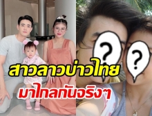 ฟลุค จิระ ขุดภาพเก่า 13 ปีก่อนคู่ แอปเปิ้ล สาวลาว-บ่าวไทย มาไกลกันจริงๆ