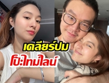 มิว นิษฐา เคลียร์ถูกจับโป๊ะ คบสามี 6 ปีก่อนแต่ง