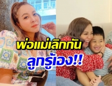 พิธีกรยังอึ้ง! ลูกชายดีเจดาด้า รู้ได้ไงว่าพ่อแม่เลิกกันแล้ว