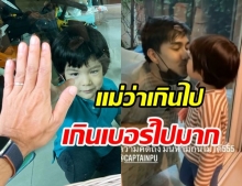 ภาพสุดอบอุ่น น้องดิน ห่างเพียงกระจกกั้น พ่อกัปตัน 14 วัน ต้องทนอยู่แบบนี้