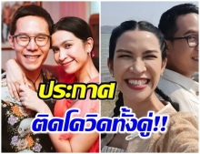 ประกาศ อีฟ พุทธิดา-สามี ติดโควิด เตือนทุกคนการ์ดอย่าตก 